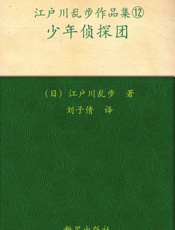 少年侦探团