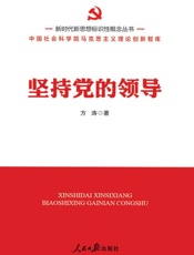 坚持党的领导