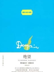 绝望