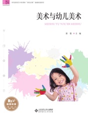 美术与幼儿美术