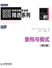 重构与模式