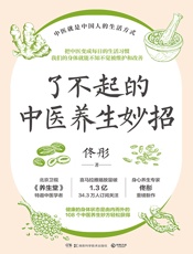 了不起的中医养生妙招