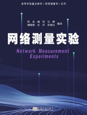 网络测量实验