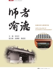 师者喻德