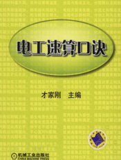 电工速算口诀