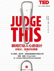 瞬间打动人心的设计