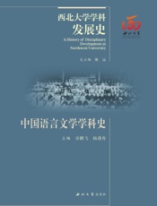 中国语言文学学科史