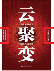云聚变