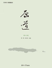 原道·第40辑