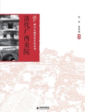 清代广西贡院