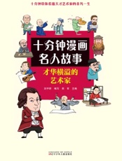 才华横溢的艺术家