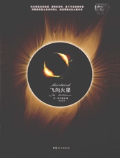 飞向火星