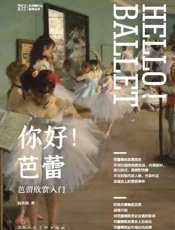你好！芭蕾