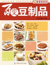 百变豆制品