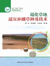 退化草地适宜补播草种及技术