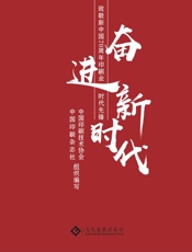 奋进新时代　致敬新中国70周年印刷业时代先锋