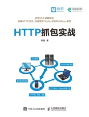 HTTP抓包实战(异步图书）