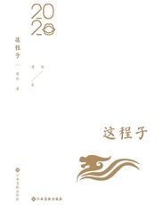 这程子