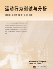 运动行为测试与分析