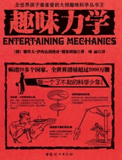 趣味力学