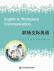 职场交际英语