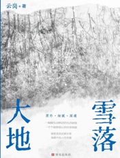 雪落大地