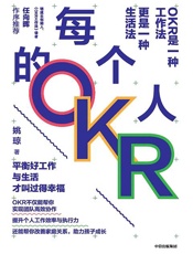 [每个人的OKR]姚琼