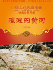 滚滚的黄河