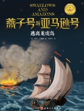 逃离龙虎岛