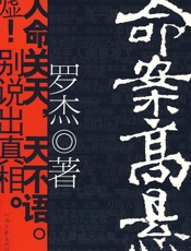 命案高悬