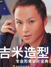 吉米造型 - 吉米