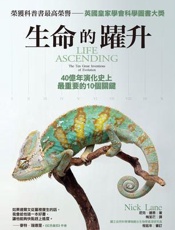 生命的跃升——40亿年演化史上的十大发明