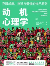 动机心理学