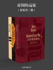 帝国的远征