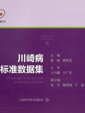 川崎病标准数据集：2022版