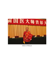 郭诚杰名中医学术经验集