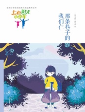 那条巷子的我们仨