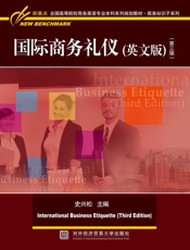 国际商务礼仪（英文版）（第3版）
