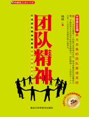 团队精神
