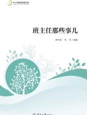班主任那些事儿