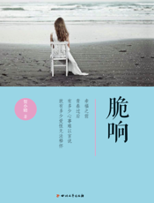 脆响