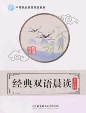 经典双语晨读