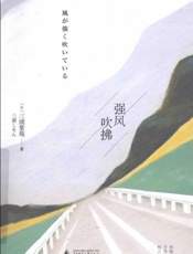 强风吹拂