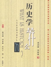 历史学是什么