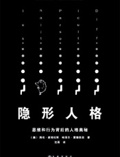 隐形人格