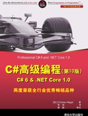 C#高级编程（第10版）C# 6 & .NET Core 1.0 - [美] Christian Nagel