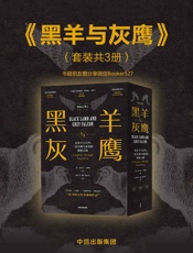 黑羊与灰鹰