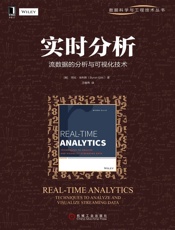 实时分析：流数据的分析与可视化技术