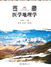西藏医学地理学
