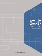 跬步集-潘永良